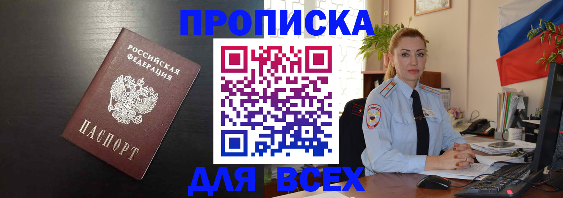 прописка для работы в Королёве